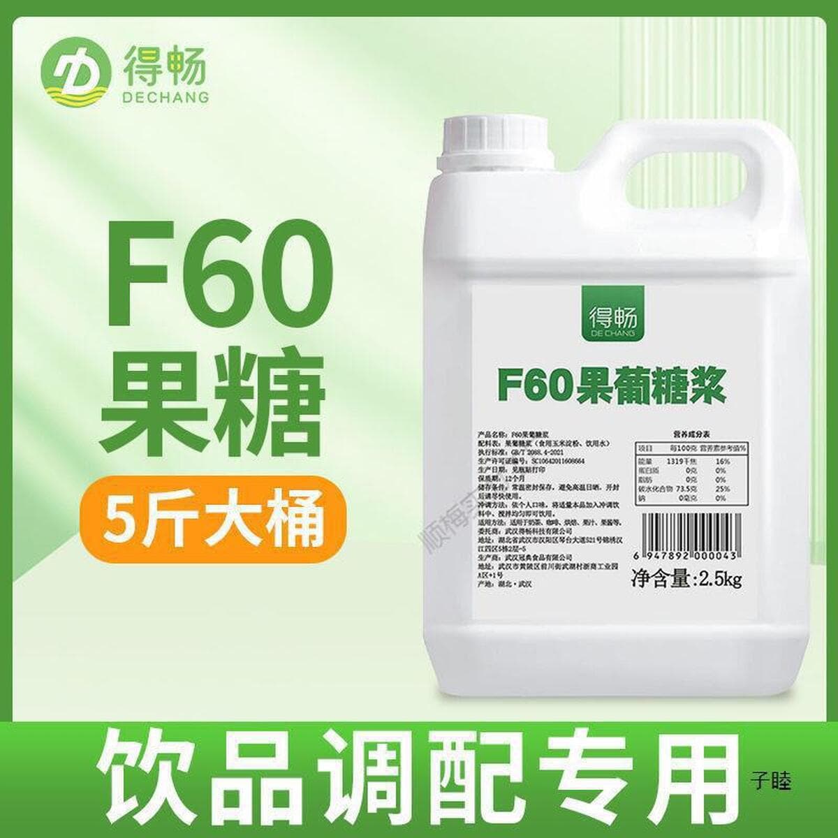 Сироп фруктозы Dechang F60 2,5%, ароматизированный фруктозой, черный десертный молочный чай, сырье для магазинов, маленькая...