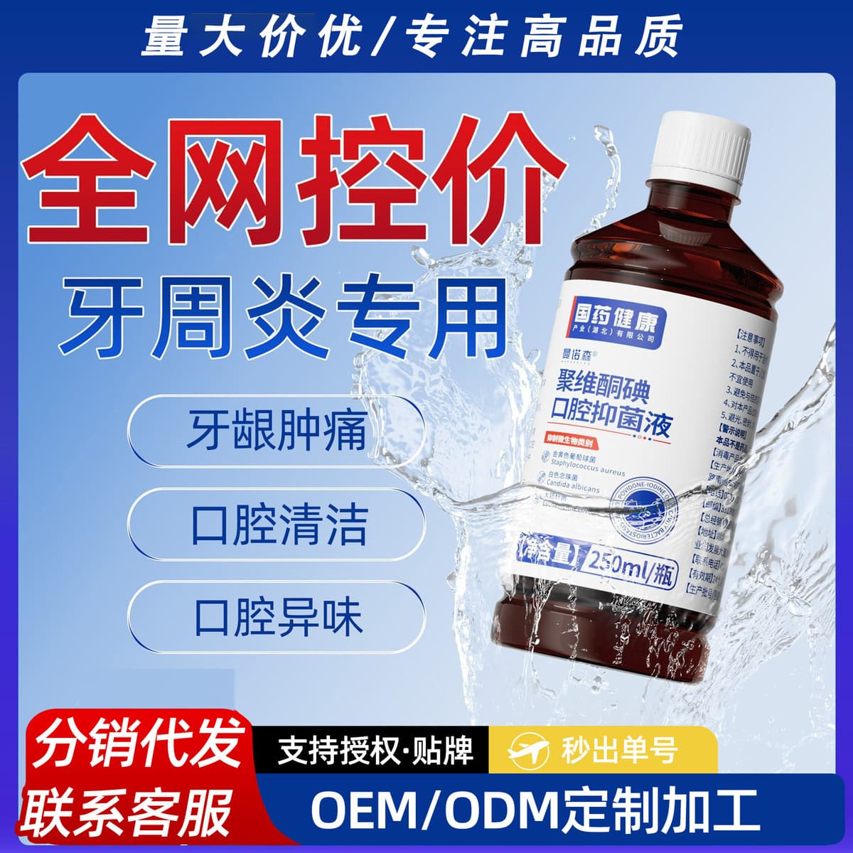 Маннозон Пovidone-Iodine Оральные антибактериальные полоскания для очищения, дезодорации и полоскания от неприятного запаха...